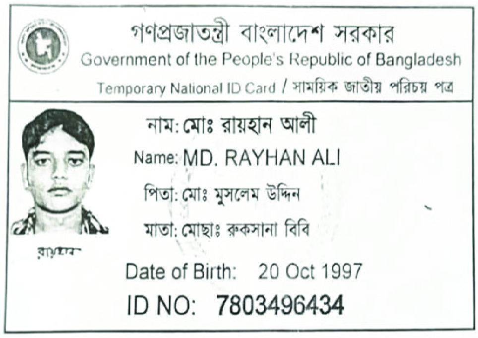 Image of মো: রায়হান আলী